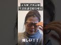 元女優・若林志穂、生活保護を受けていた shots