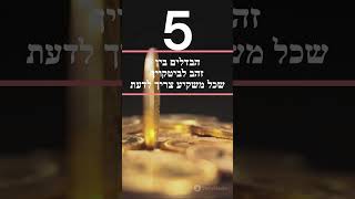 זהב או ביטקוין - 5 הבדלים שכל משקיע צריך לדעת  #bitcoin #gold #investment