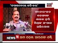 ଖୋର୍ଦ୍ଧା ସାରୁଅରେ ଜମି କେଳେଙ୍କାରୀ ପ୍ରସଙ୍ଗ ମନୋରଞ୍ଜନ ଷଡ଼ଙ୍ଗୀଙ୍କୁ ବକ୍ରା ବନାଇ ଫସାଇ ଦେଲେ ଜଗି ହରିହର ମିଶ୍ର