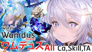 [GBF] ワムデュス Wamdus (Grand) Show Ca,Skill,TA (include Calamitous Aquashade CA Ver.)