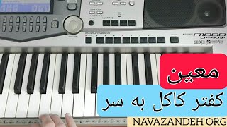 آموزش ارگ/آهنگ کفتر کاکل به سر/ Music Bandari Yamaha A1000