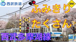 踏切たくさん　西武多摩湖線　Japan Railway crossing Seibu Tamako LINE RAILWAY(Tokyo japan)