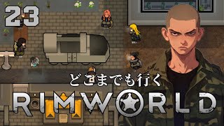 【RimWorld】どこまでも行くリムワールド #23【ゆっくり実況】