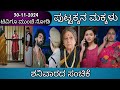 30th November Puttakkana Makkalu Kannada Serial Episode Review|Zee Kannada