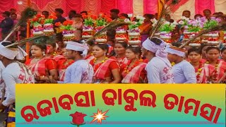 Rajabasa Dhabul Tamsa Enej || Santali Traditional Enej || Santali Raska ramoj