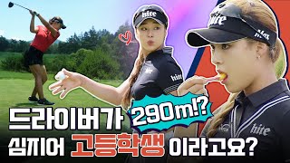 '고등학생 한 명 때문에  한국 골프계 발칵 뒤집힌 상황!?'😱 #윤이나 프로를 소개합니다!