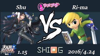 ウメブラ22 WB4 Shu vs Rima / UMEBURA22 スマブラWiiU 大会