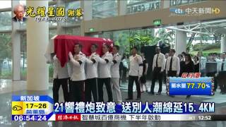 20150330中天新聞　李光耀國葬　民眾冒大雨送別國父