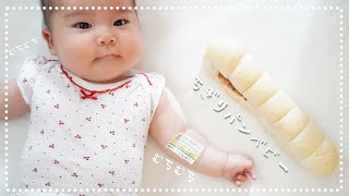 【ちぎりパン腕が可愛すぎてしんどい♪】ムチムチが止まらない生後3ヶ月赤ちゃん