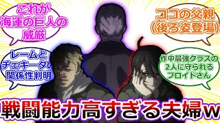 【ヨルムンガンド】作中最強クラスの２人、レームとチェキ―タがココの父親「フロイド・ヘクマティアル」の護衛をしていた過去が明らかになった、アニメ第9話を視聴したアニメ勢の初見反応集！