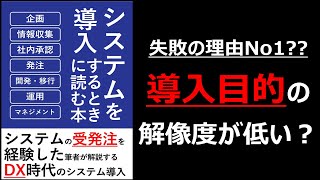 元プロが解説！システム導入目的の解像度を高めよう【システム開発】