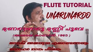 unarunaroo unnipoove | flute tutorial malayalam | karnatic flute note | ഉണരുണരൂ  | S Janaki |