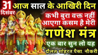 ब्रह्माण्ड का पहला गुप्त मंत्र | मात्र १ बार जाप से सर्व कार्य संपन्न Ganesh Gupt mantra