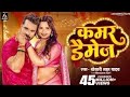 Video | कमर डैमेज | #Khesari Lal Yadav | Kamar Damage | Neelam Giri | New Bhojpuri Song 2024