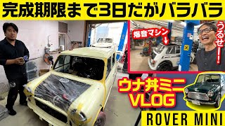 オイル交換しに来たら変なMINIであふれてた【ウナ丼ミニ意味ねぇVLOG】