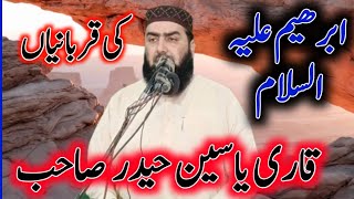 Ibrahim (علیہ اسلام) ki Qurbaniyan|| by Qari Yaseen Haider sb||@qariuzairulhaqmadniofficial