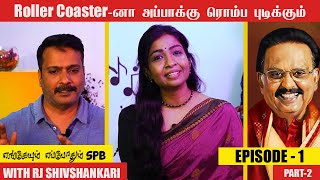 மழை-ல கூட அப்பாவோட பாட்ட நின்னு கேட்டாங்க  | எங்கேயும் எப்போதும் SPB | EPISODE NO - 1 | Part -2