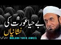 Aurat ke Nashaneya: Maulana Tariq Jameel Emotional Bayan 2024 | Tahzeeb-e-Islam