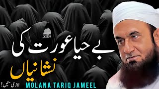 Aurat ke Nashaneya: Maulana Tariq Jameel Emotional Bayan 2024 | Tahzeeb-e-Islam
