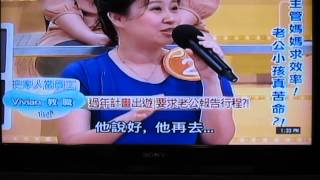 Vivian on 爸媽冏很大 - 女主管當家