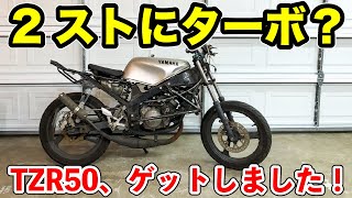 ２ストターボは実現する？ 【 #ボンネビル2ストターボ計画 】TZR50