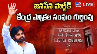 జనసేన పార్టీకి కేంద్ర ఎన్నికల సంఘం గుర్తింపు LIVE | Election Commission Recognized Janasena As Party