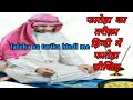 Fatiha ka Tariqa hindi in zameer ki aawaz Fatiha ka Tariqa hindi by zameer ki aawaz