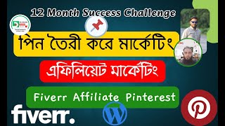 How To Do Pinterest Marketing For Fiverr Affiliate Using WordPress Redirecting Bangla Tutorial 2025