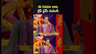 ఈ సినిమా నాకు లైఫ్ టైం మెమొరీ : Aishwarya Rajesh - TV9