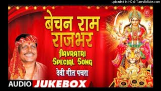 Kavne-Dariya-Soheli-Koiliya-Bechan-Ram-Rajbhar|देवी गीत पचरा लोक गीà