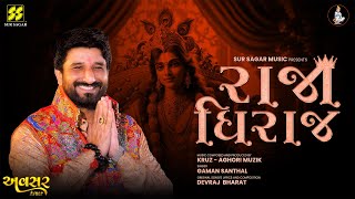 RAJADHIRAJ | Avsar | Gaman Santhal | Kruz- Aghori Muzik | Devraj - Bharat