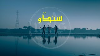 Sindhu - Nafs Band (Official Music Video) | Noman Ali Rajper