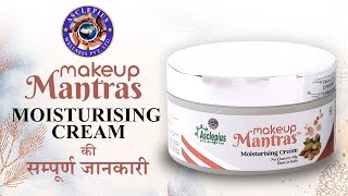 AWPL II Beauty Product II Makeup Mantra II Moisturizing Cream