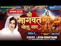 Shri Bhagwat Geeta Saar Sindhi Main || Adhyay 05 || Lataa Bhagtaani || BKR Sindhi Bhajan