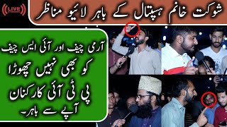 Rana Sana ullah ko ni chorain gy PTI Karkun | Imran khan | Shokat khanum Hospital | POV Pakistan