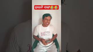 ହାରାମି ସାଙ୍ଗ 🤣🤣#shorts #comedy #funny #trending #youtubeshorts #viralvideo #bapivlogs