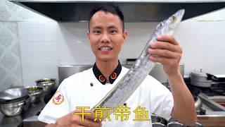 Head Chef Teaches You: Home Recipe of Fried Beltfish, Crispy and Tasty