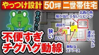 【間違えると毎日後悔】使い勝手が悪すぎる広いのに狭い玄関！一級建築士のアキラ先生が素敵な玄関に大変身させました！【注文住宅】