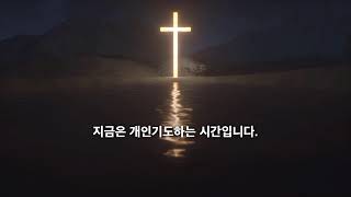 241228 새벽기도회