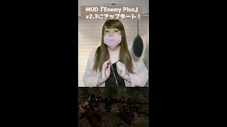 【BJニュース】Skyrim Mods：Enemy Plusが1年半ぶりのアップデート #shorts