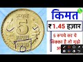 ₹95.लाख मिलेंगे sell old coin and note in numismatic exhibition. direct to buyer s number📲✅