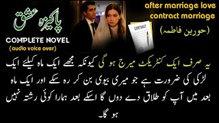 Contract Marriage Base - After Marriage love Base / Complete Audio Urdu Novel 💙