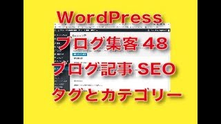 WordPress タグとカテゴリーの違いと使い方