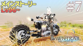 【 FF14 】 メインLv96から！今日からガンブレイカー！   ※ネタバレ注意！ 【 FINAL FANTASY XIV 黄金のレガシー / にじさんじ / 神田笑一 】