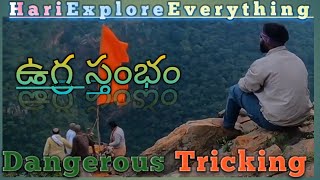 అహోబిలం లో ఉగ్ర స్తంభం # Dengerous Trikking # Sri Laxminarasimha Swamy temple#