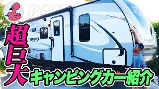 超巨大キャンピングカー車内徹底紹介！【アメリカ】一流ホテル級の快適さ！