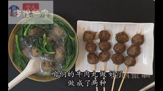 试吃网上103包邮买的潮汕纯手打牛肉丸，这种牛肉丸真的能够当乒乓球打？