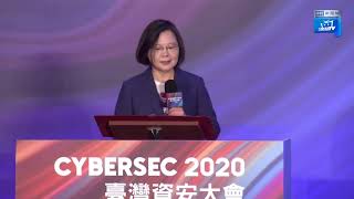 【現場直播】蔡英文出席台灣資安大會｜2020.8.11