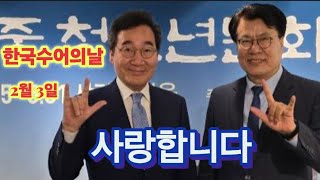 [라이브] 눈내리는 입춘, 한국수어의날 새벽길