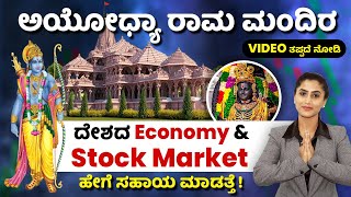 How Ram Mandir Help Ayodhya's Economy? | Ayodhya Ram Mandir Inauguration - Impact On Stock Market